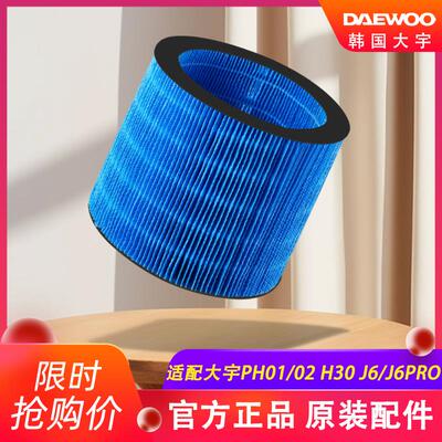 大宇无雾加湿器过滤网Ph01/Ph02/H30/J6pro/J10/J12滤芯原装配件