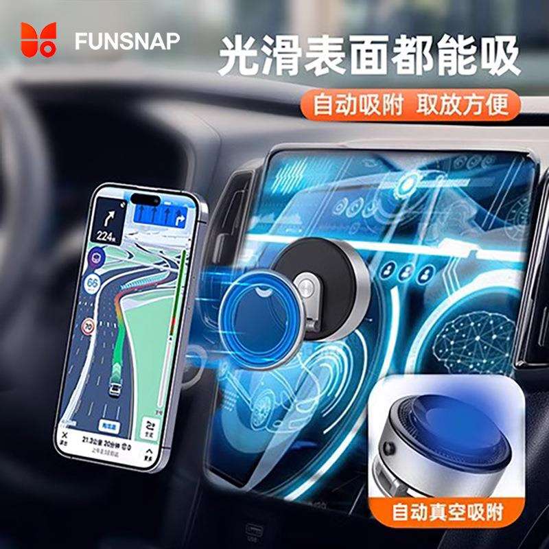 FUNSNAP逗映真空磁吸支架多功能通用汽车户外拍摄吸盘式桌面支架