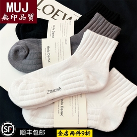 日本进口muj无印袜子男士中筒袜，纯棉白短袜(白短袜，)加厚毛巾底运动袜防臭
