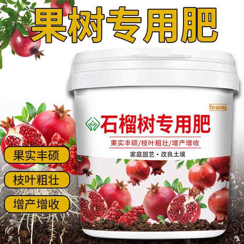 果树专用肥料葡萄石榴柠