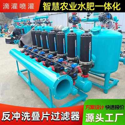 全自动反冲洗叠片过滤器农业灌溉碟叠片式过滤器滴灌微喷灌过厂家