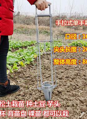 栽苗神器农用移苗打孔器种土豆芋头工具西瓜营养移栽杯烟苗辣椒器
