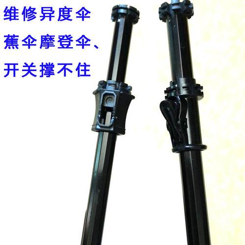 异度太阳伞小黑伞开关维修配件自动伞无按钮开关配件修伞柄伸缩杆