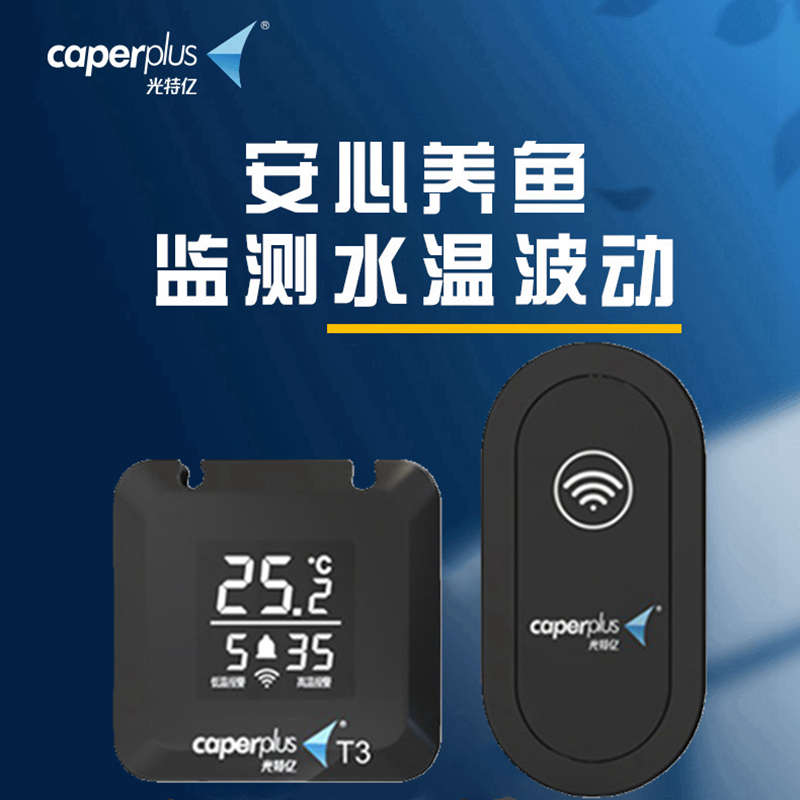 光特亿水族淡海水鱼缸测温温度计水温计高精度智能WIFI远程显示器