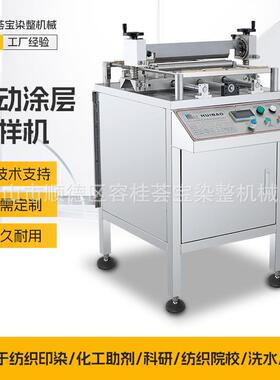 自动型纺织涂层样布涂层整理小样机样布涂层机小型精密