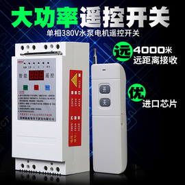 220v380v水泵遥控开关无线三相断电保护电机水泵遥控器1-30千瓦