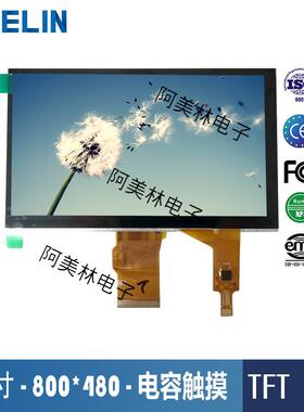 7寸LCD电容触摸屏 TFT液晶显示屏 800*480分辨率500亮度RGB接口屏