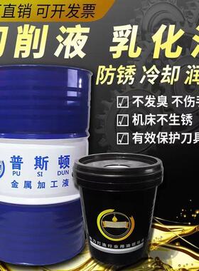 全合成绿色防锈切削液冷却液磨削液不锈钢镁铝合金水溶性微乳化油