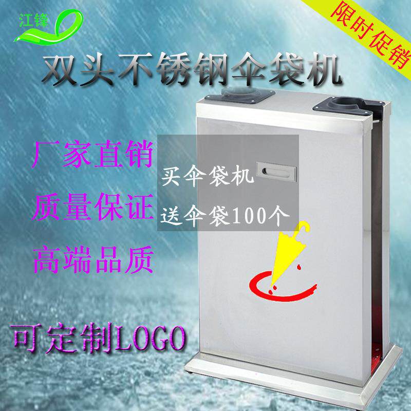 酒店大堂不锈钢伞袋机 自动雨伞套袋机 双头伞套机雨