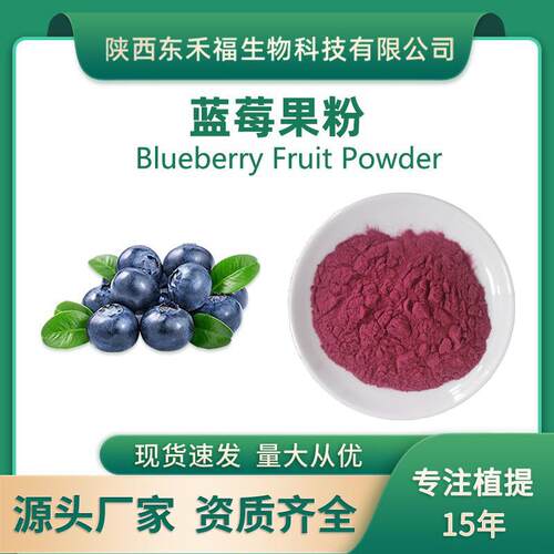 蓝莓粉 食品级蓝莓果粉 蓝莓冻干粉 蓝莓花色苷花青素1kg/袋