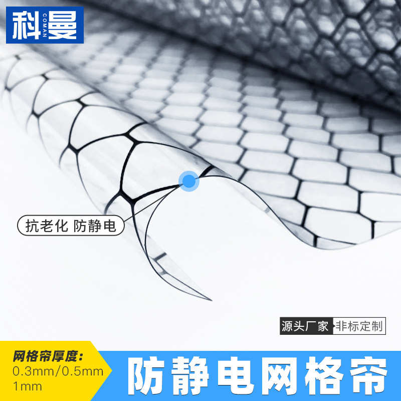 PVC防静电网格帘0.3/0.5/1mm黑色窗帘软门帘透明防静电网格帘遮光