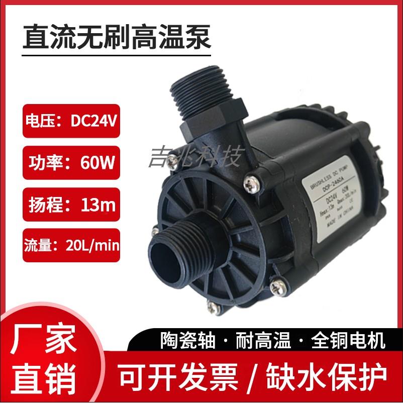 24V直流无刷耐热水高温循环帮浦热水器增压泵太阳能增压水泵陶瓷