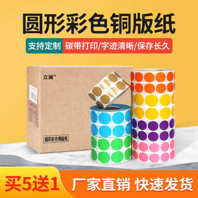彩色圆形标签纸不干胶打印纸光面铜版纸椭圆标识贴月份标签手写数