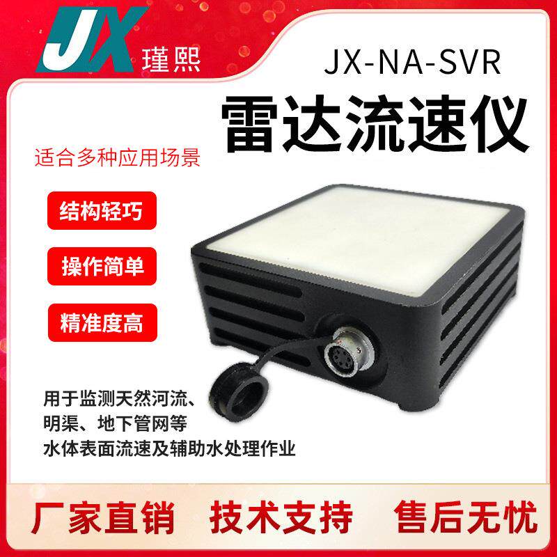 非接触式雷达流速仪IP68全防水河流K波段平面微带阵列天线流速计