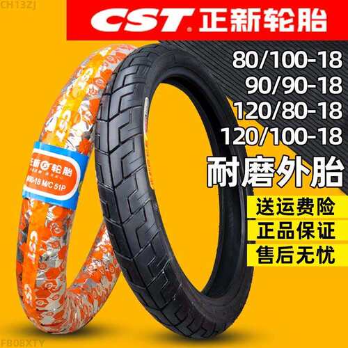 正品正新轮胎90/90-18机车外胎道路驰9090一18寸80/120/100厦门