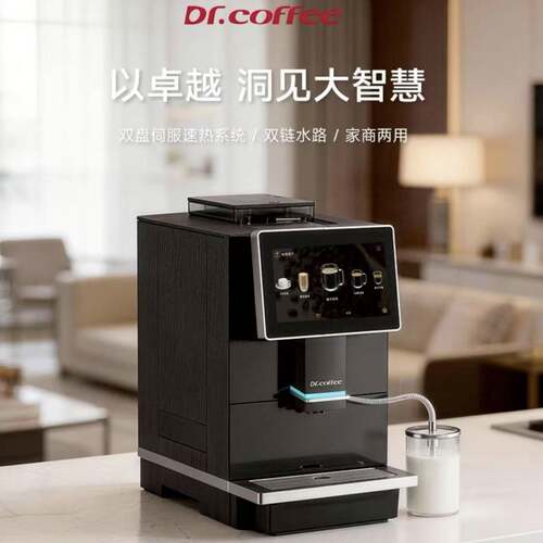 咖博士全自动咖啡机家用研磨一体三合一冷萃双出口意式C10Plus