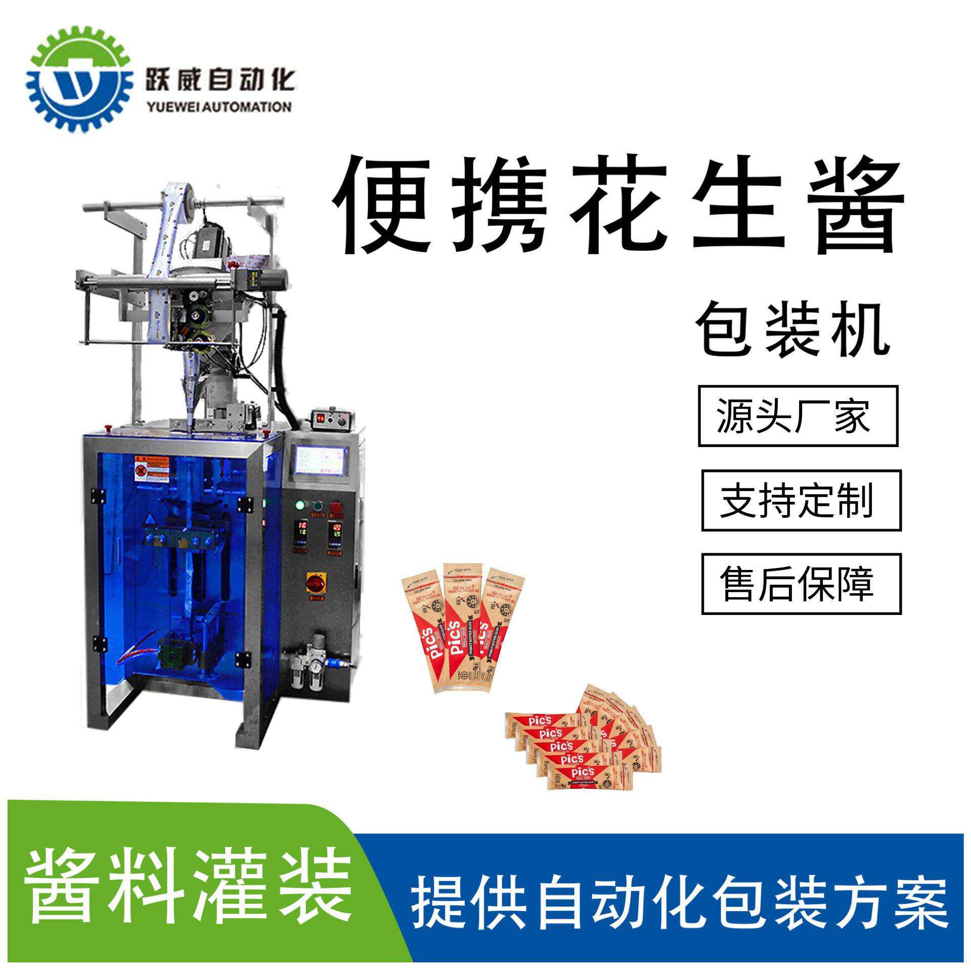 便携花生酱背封包装机全自动零食酱料食品封口灌装封装机一体机