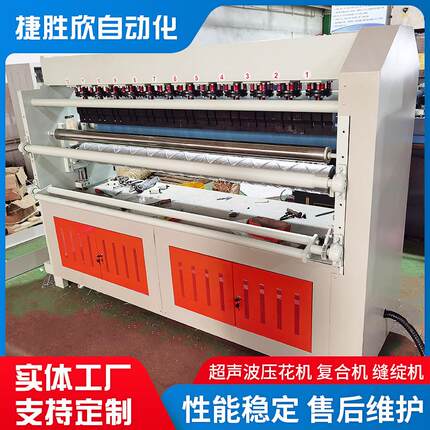 超声波压花机全自动超声波复合机无纺布缝绽机无线压花机