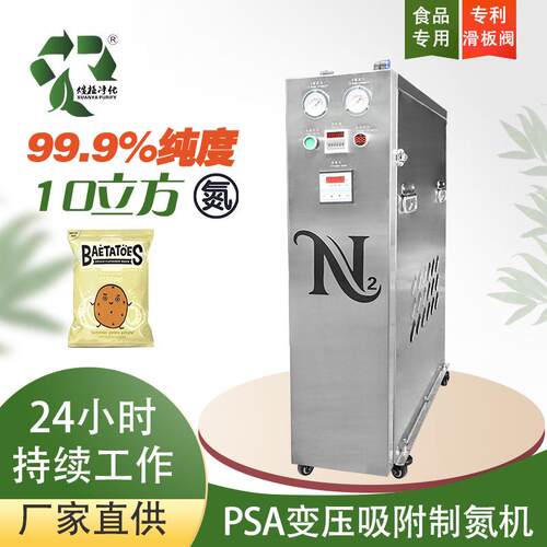 氮气发生器食品充氮保鲜封装PSA变压吸附制氮机纯度99.9%
