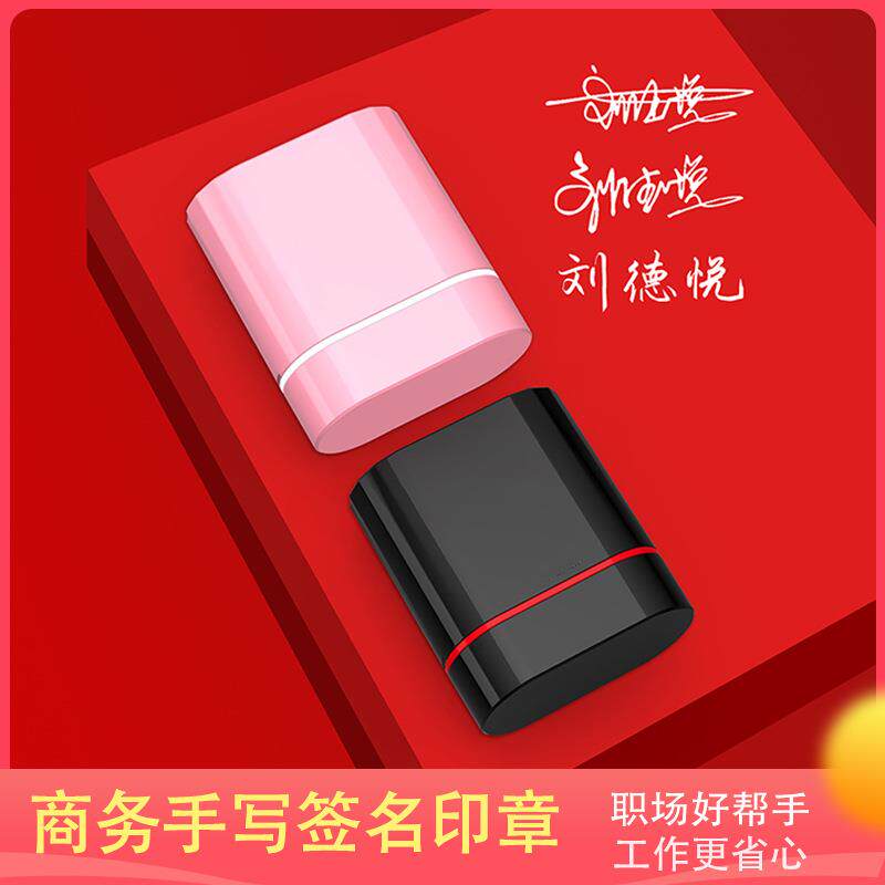 商务姓名光敏章 手写签名定刻设计刻字 便携私章材料 黑色粉色壳.