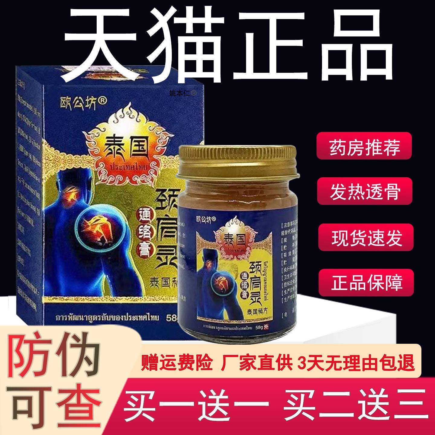 噜噜鼠正品欧公坊泰国颈肩灵通络膏颈椎肩周腰腿膝关节不适膏天猫