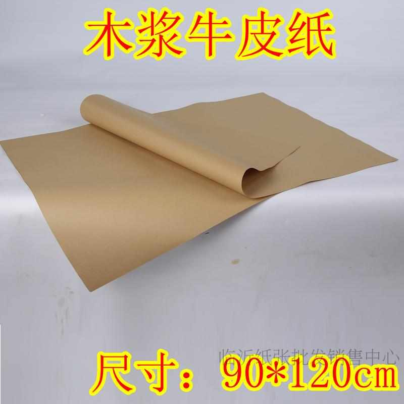 大张牛皮纸90*120cm包标书装纸木浆包书包药包装纸4开8开A34包邮