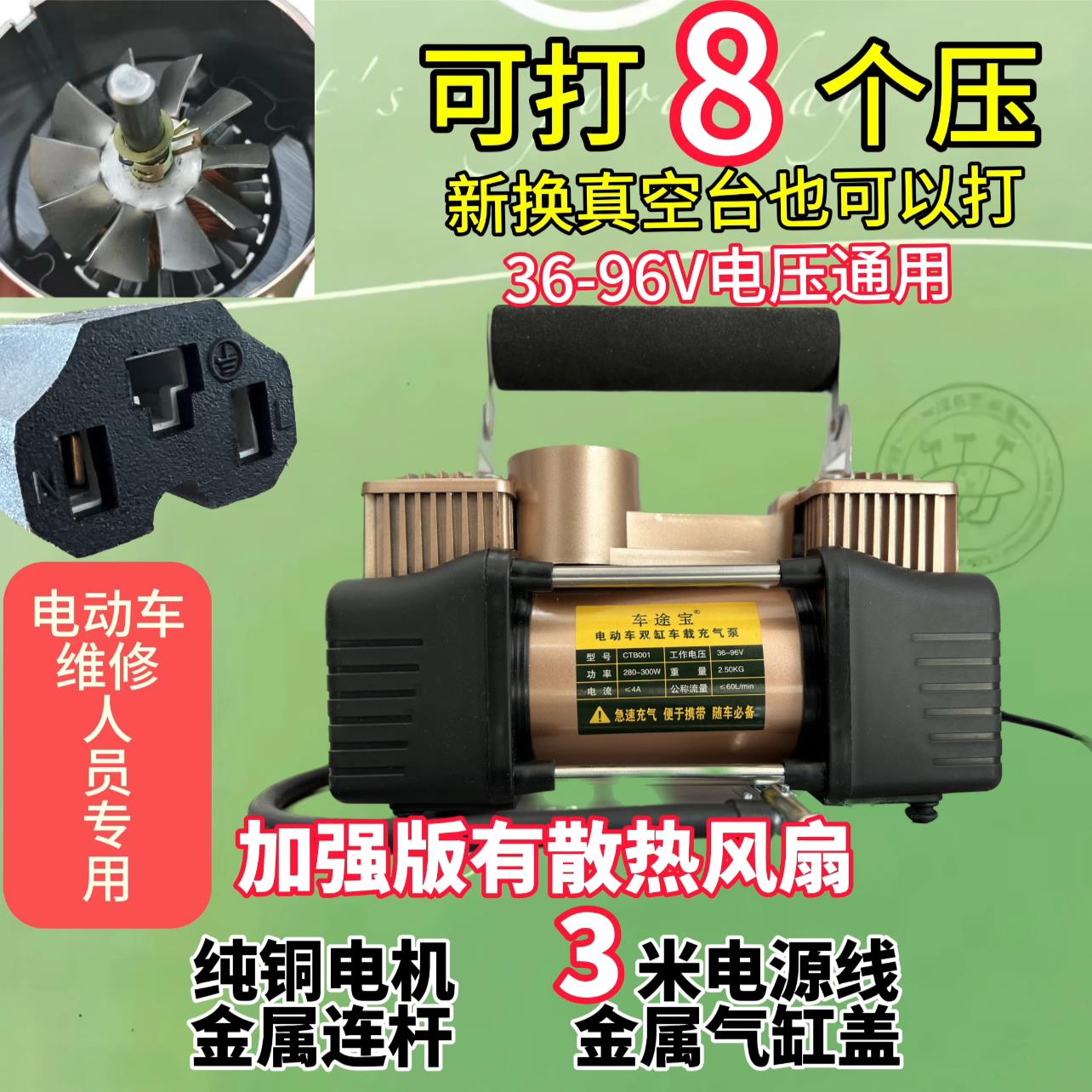 电动车打气机双缸电动车用打气机双缸高速打气机48V60V72V96V气泵