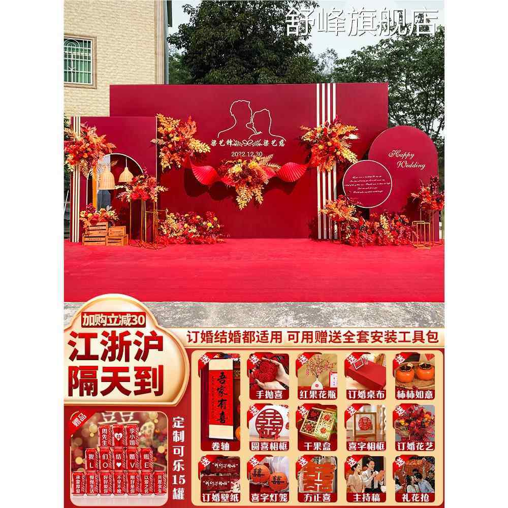 中式婚礼现场布置结婚订婚装饰氛围道具酒店场景留影区kt板背景墙,节庆用品/礼品,气球,淘宝优惠券,粉丝福利购,淘宝优惠卷