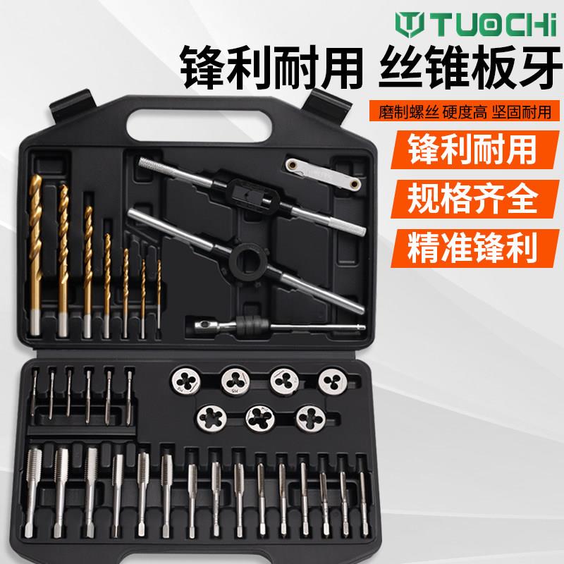 公制手用螺丝攻板牙螺丝攻螺纹组合套装轴承钢攻牙器绞手扳手五金
