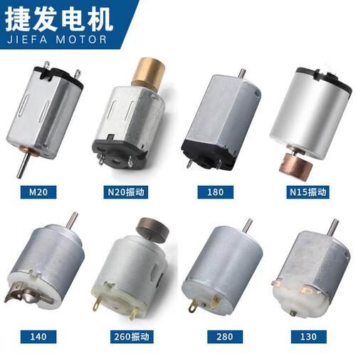 揭阳捷发直流有刷震振动电机玩具震动马达小微型样板大功率迷你