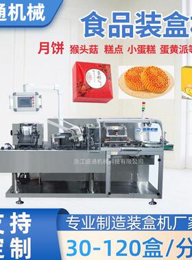 月饼蛋黄派咖啡条自动理料包装机面条螺蛳粉托盘饼干自动装盒机