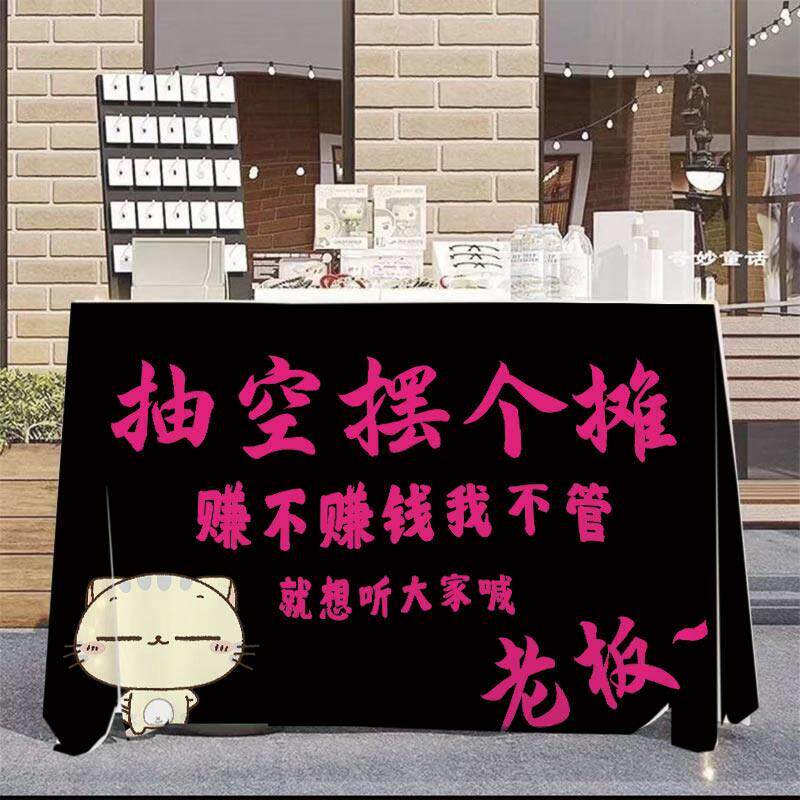 定制摆摊桌布网红定制夜市地摊露营车台布广告改字挂布个性创意