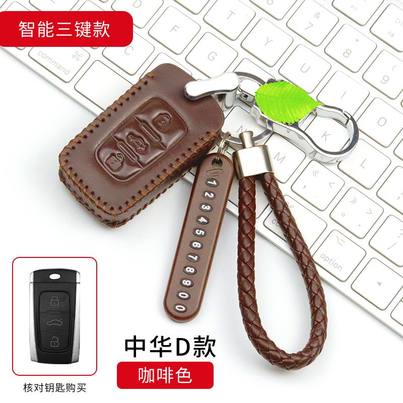 中华V3钥匙套H530H330V5骏捷v7v6车钥匙包华晨专用真皮扣智能遥控
