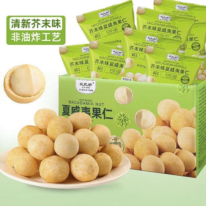 会员同款芥末黄瓜味澳洲夏威夷果仁夏果大颗小包装坚果仁零食休闲