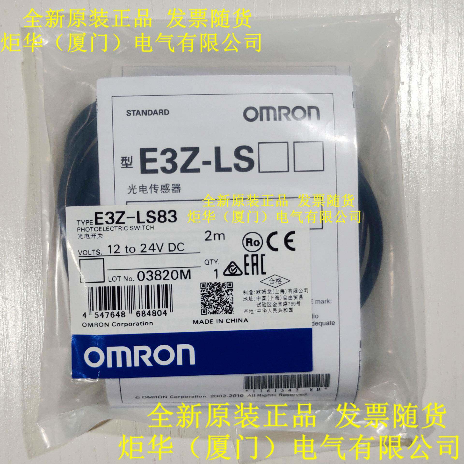 E3Z-LS86光电开关传感器E3Z系列未拆封质保一年 - 实物图