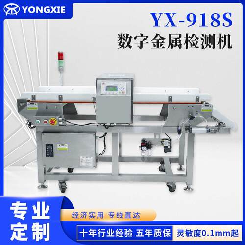 YX-918S数字金属检测机食品金属异物探测机金属探测仪厂家