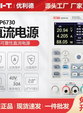 80V低纹波噪声高精度电压电流输出开关型直流电源UDP6731