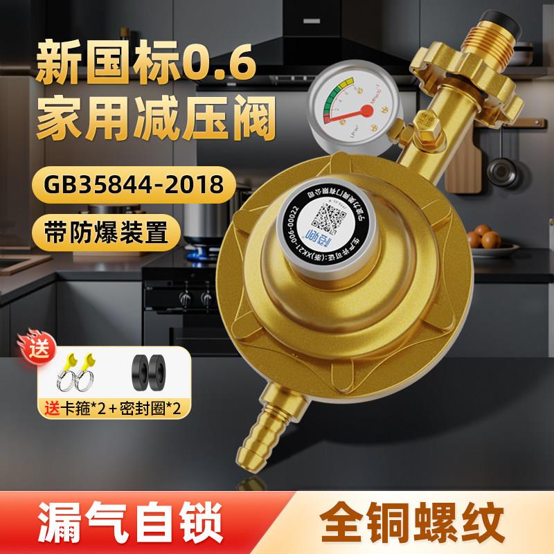 国标家用0.6防爆瓦斯瓶自锁低压阀液化气减压阀燃气热水器定压阀