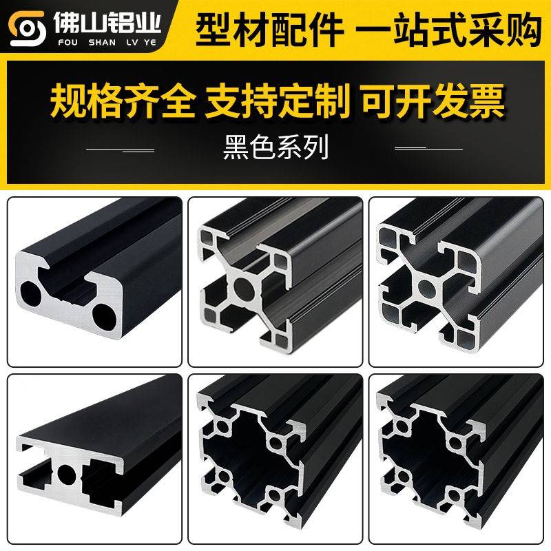 欧标工业铝挤型材料喷砂氧化黑色20/30/40/60国标铝合金型材设备