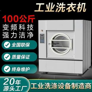 100公斤工业洗衣机全自动洗脱机酒店宾馆洗涤设备