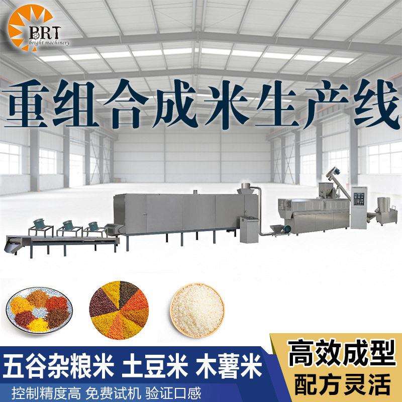 食同源重组米加工设备古斯米红薯马铃薯大米蔬菜复合营养米机器