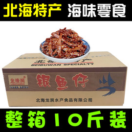 整箱北海香辣小鱼仔辣味鱼干，即食海鲜鱼干，零食银鱼仔十斤熟食小吃