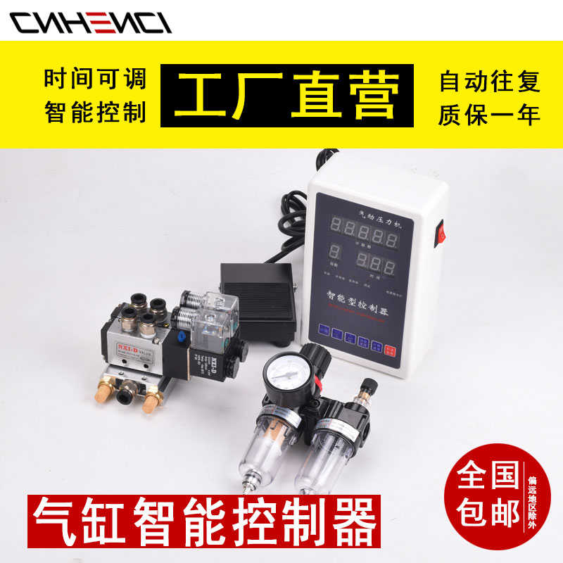 气动电磁阀气缸间歇时间控制器可编程冲床压力机增压控制箱全自