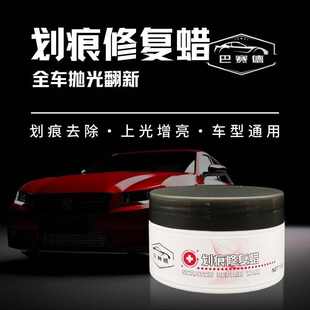 划痕蜡 漆面划痕修复剂电单车划痕去除剂 祛痕蜡 汽车划痕去除剂