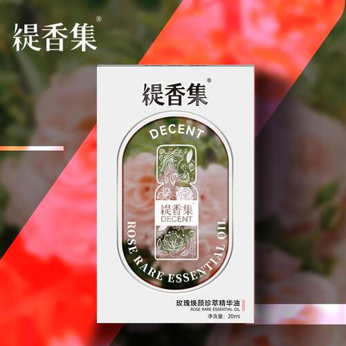 高档缇香集10%玫瑰精精油 瑰萃华油10ml玫补臻水保湿 面部按摩