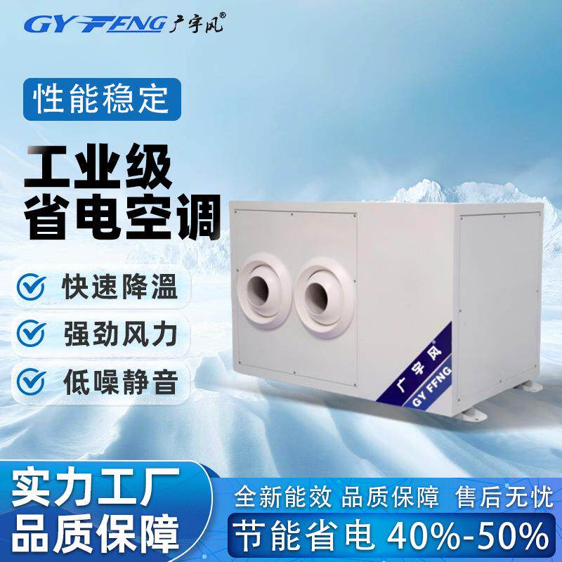 工业蒸发冷空调体育馆工厂车间降温空调吊顶式射流空调机组