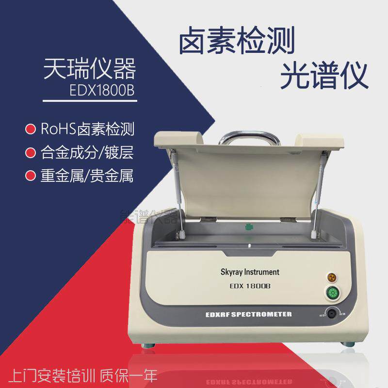 塑化剂超标测试 增塑胶剂检测XRF荧光光谱仪ROHS卤素检测 天瑞