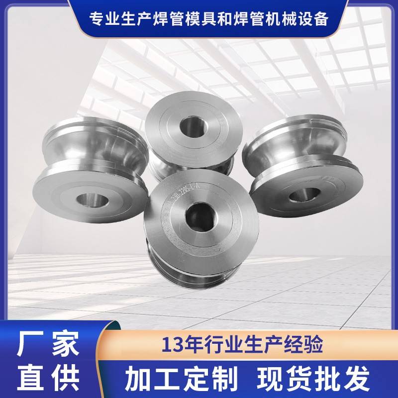 厂家直销供应硬度高不锈钢钢管成型模圆管焊管机配件挤压成型模具