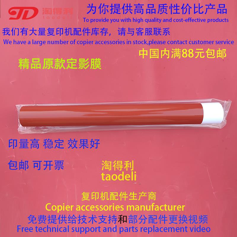 适用 柯美C754 C458 C451 C452 C652 C554 C558 C550 C552 定影膜