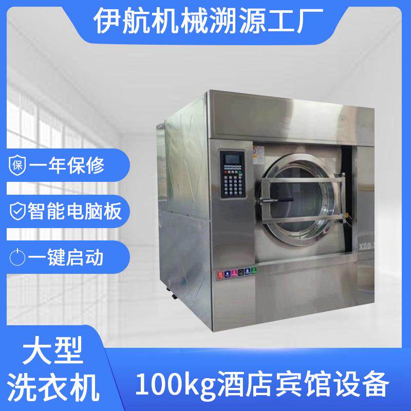 100公斤工业洗衣机酒店床单被套制服洗衣房清洁洗衣设备水洗机